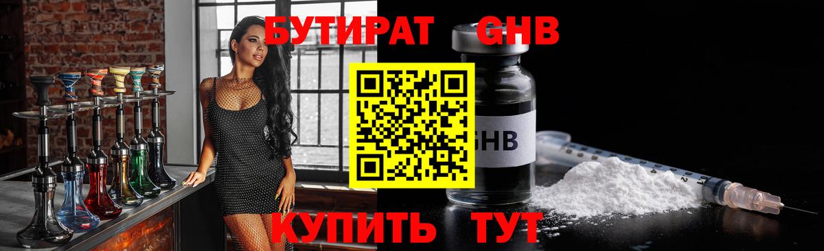 Бутират Butirat Сибай