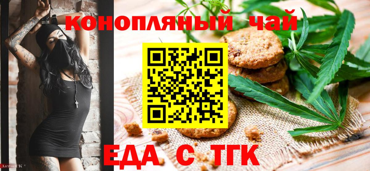 Еда ТГК конопля  Вход с VPN  Сибай 