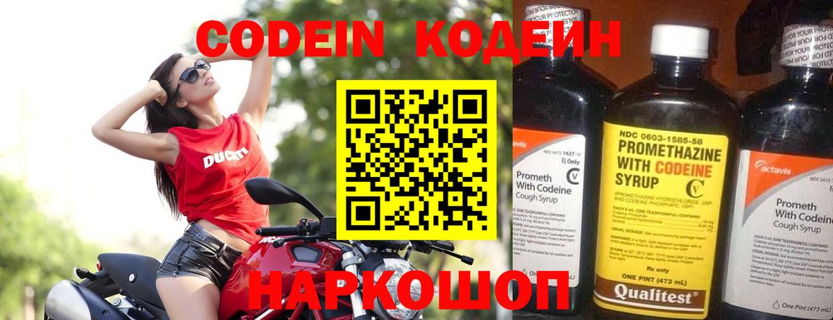 Codein напиток Lean (лин)  Вход с VPN  Кодеиновый сироп Lean напиток Lean (лин)  Сибай 