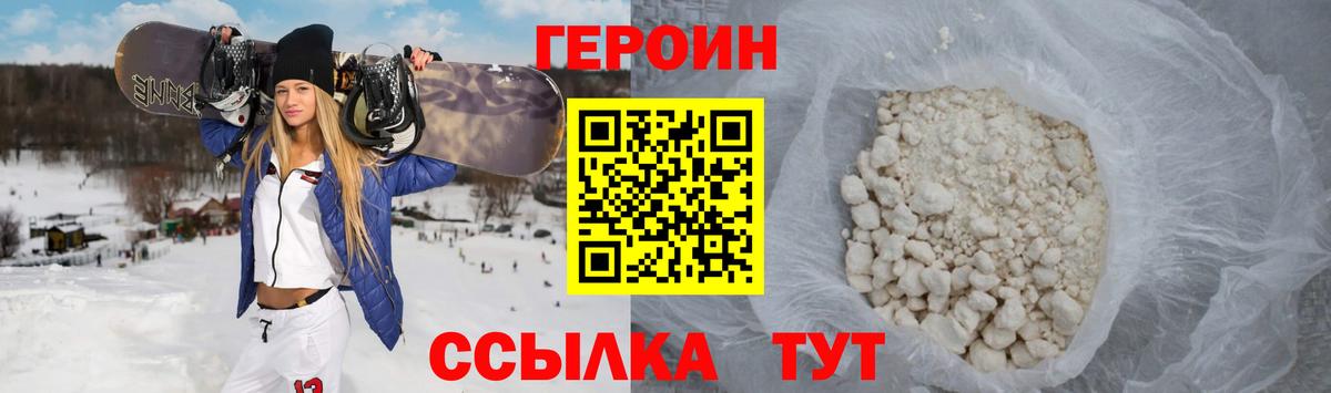 ГЕРОИН герыч Сибай