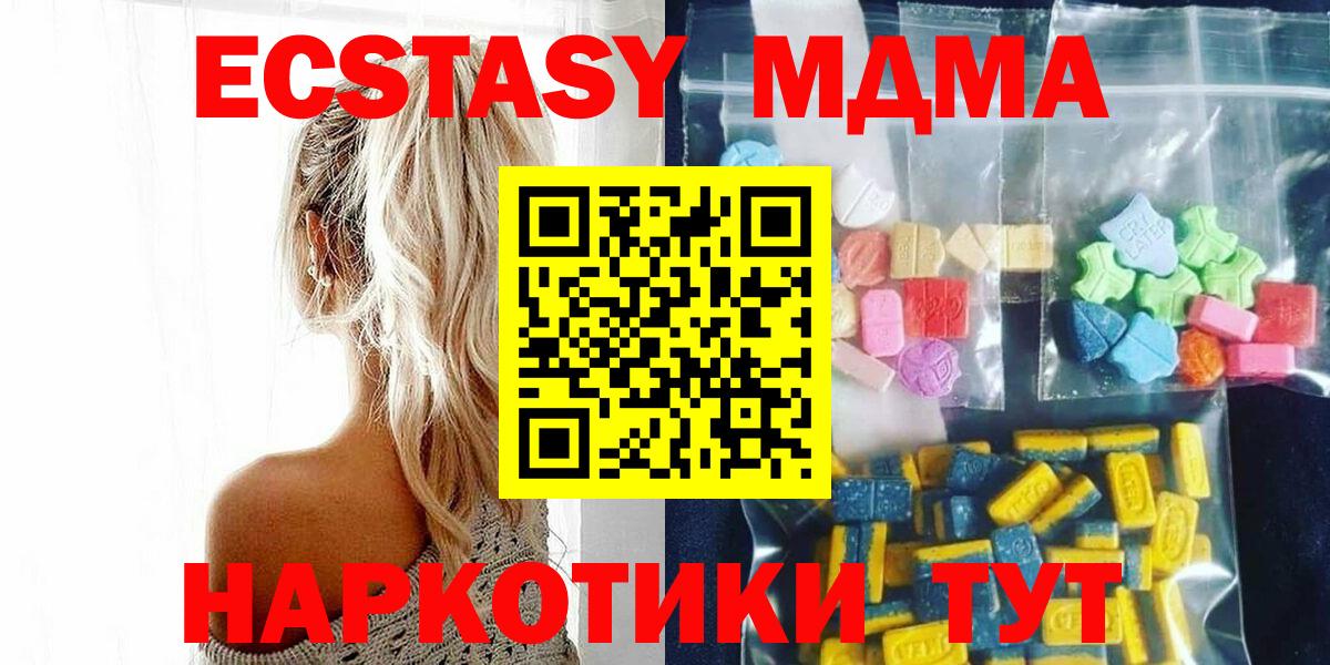 МДМА VHQ  МДМА  МДМА crystal  Сибай  Вход с VPN 