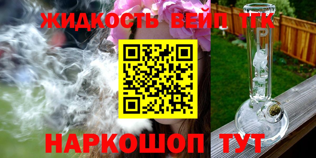 ТГК вейп с тгк Сибай