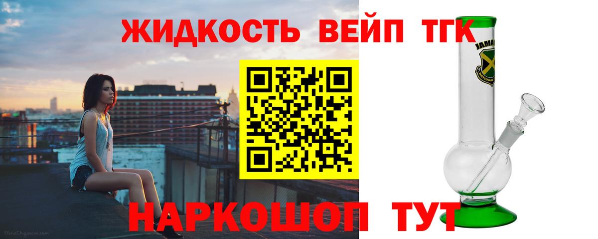 ТГК жижа  Дистиллят ТГК вейп  Вход с VPN  цена наркотик  Сибай 